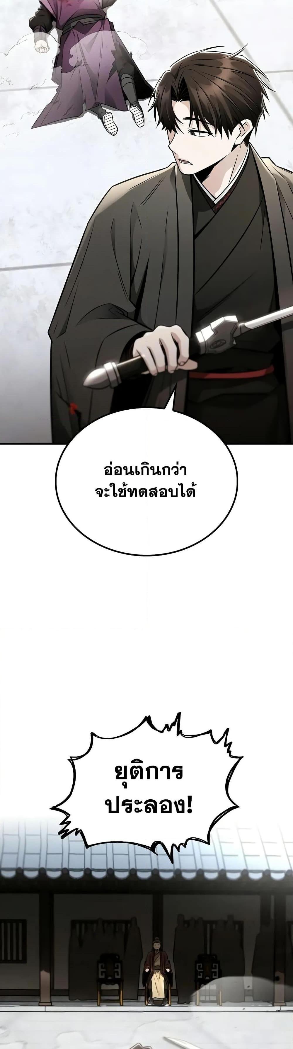Mount Hua Sect’s Genius Phantom Swordsman ยอดอัจฉริยะนักดาบเงามายาแห่งฮวาซาน ตอนที่ 24 แปลไทย