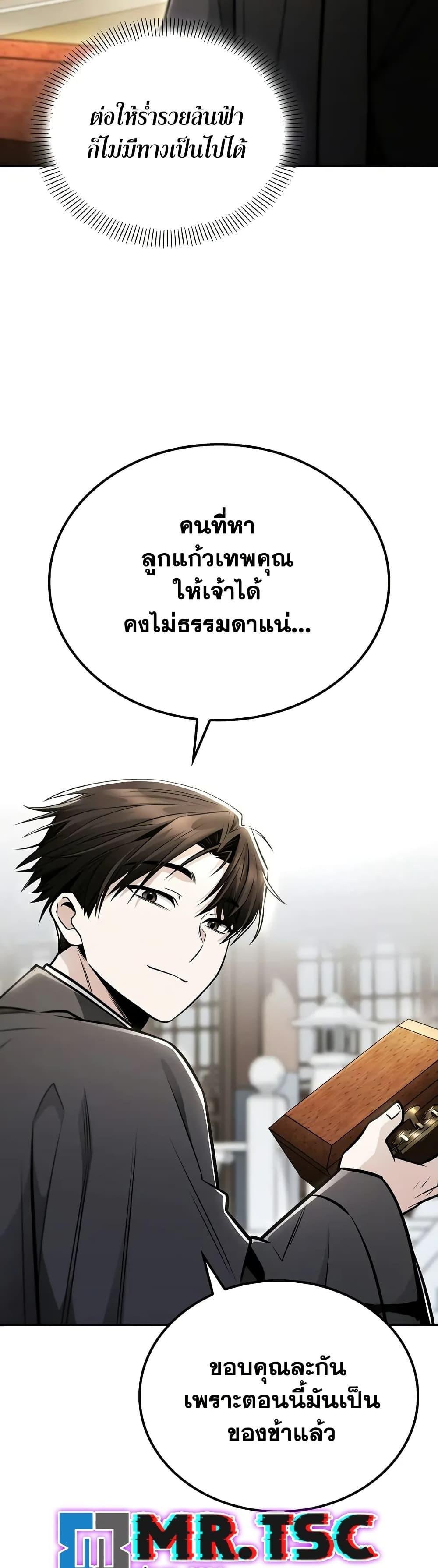 Mount Hua Sect’s Genius Phantom Swordsman ยอดอัจฉริยะนักดาบเงามายาแห่งฮวาซาน ตอนที่ 24 แปลไทย