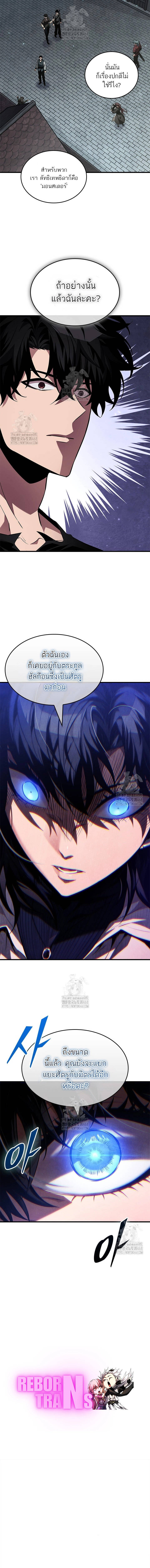 Pick Me Up, Infinite Gacha ตอนที่ 154 แปลไทย