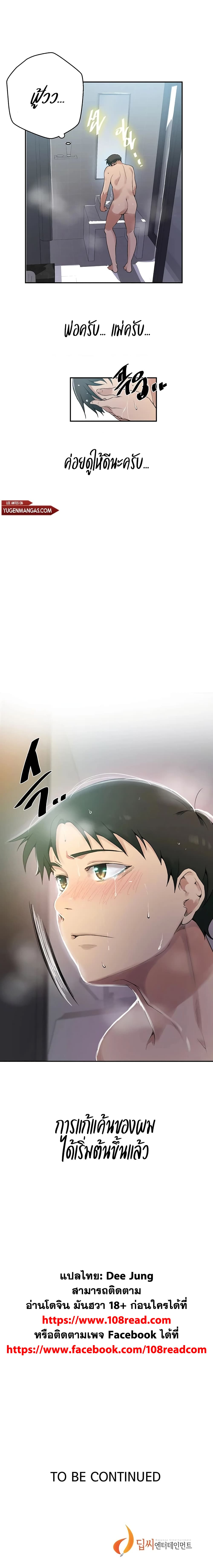 Secret Class - ตอนที่ 152