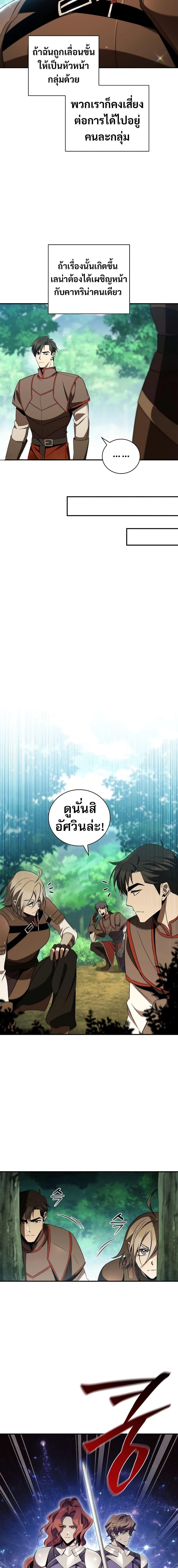 Raising the Princess to Overcome Death ตอนที่ 34 แปลไทย