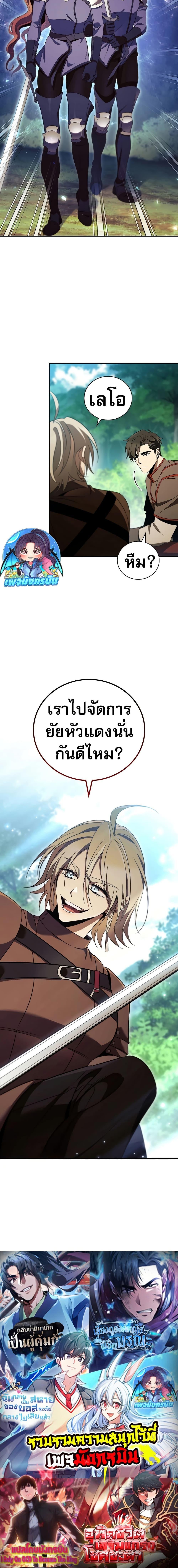 Raising the Princess to Overcome Death ตอนที่ 34 แปลไทย
