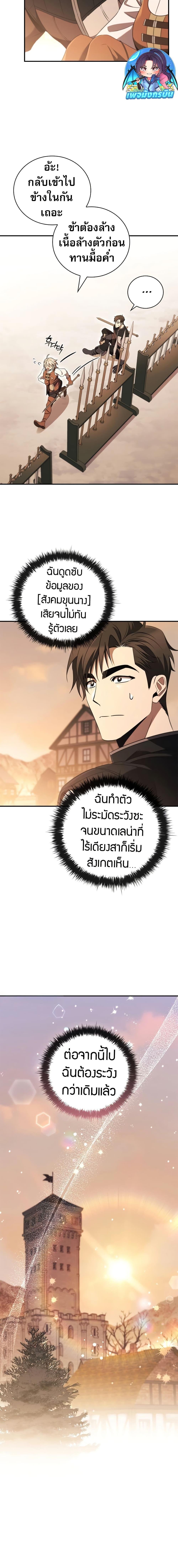 Raising the Princess to Overcome Death ตอนที่ 34 แปลไทย