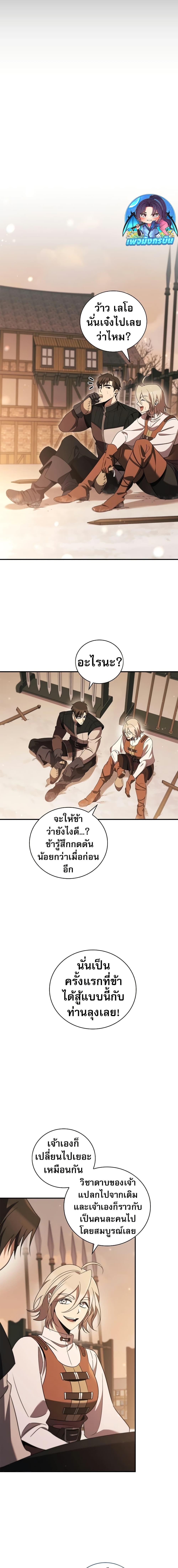 Raising the Princess to Overcome Death ตอนที่ 34 แปลไทย