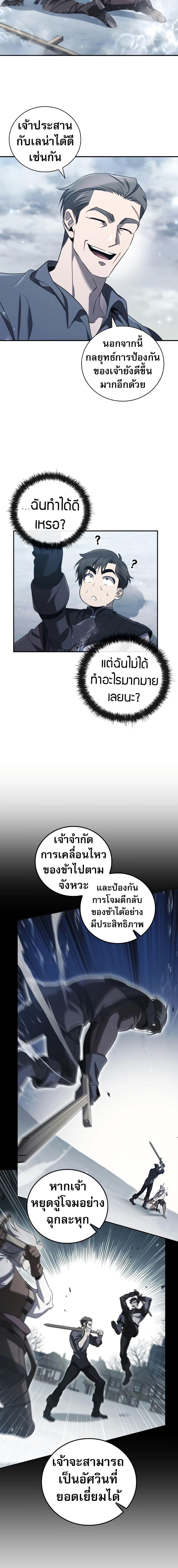 Raising the Princess to Overcome Death ตอนที่ 34 แปลไทย