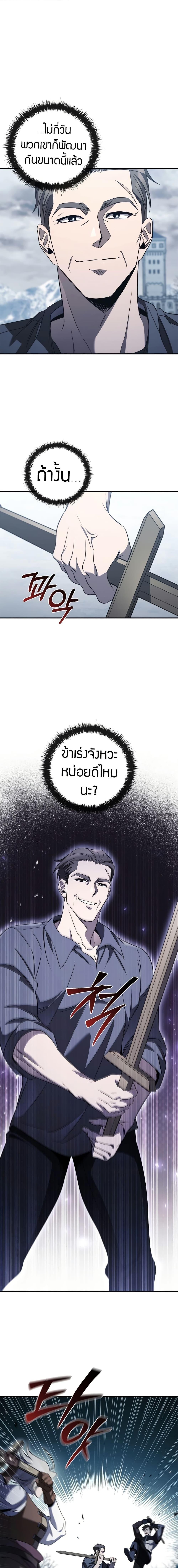 Raising the Princess to Overcome Death ตอนที่ 34 แปลไทย