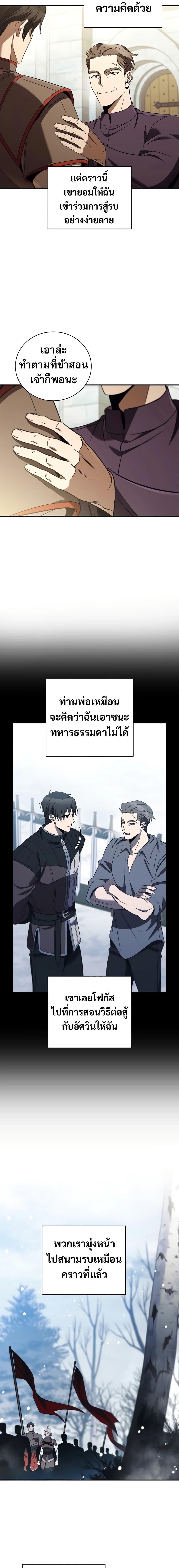 Raising the Princess to Overcome Death ตอนที่ 34 แปลไทย
