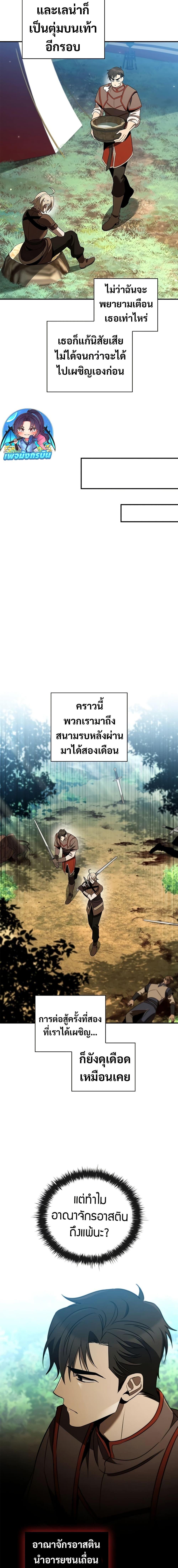 Raising the Princess to Overcome Death ตอนที่ 34 แปลไทย