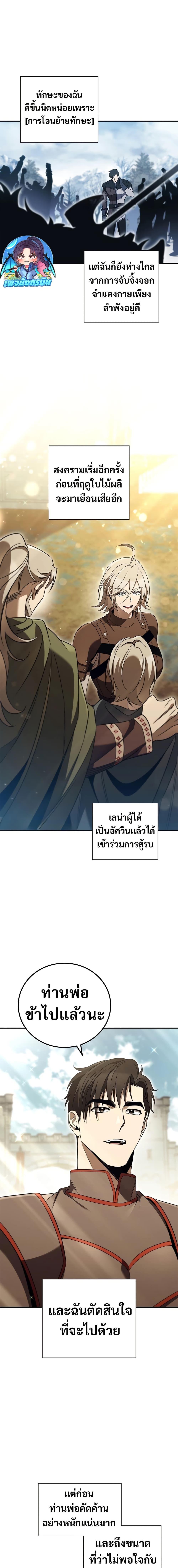 Raising the Princess to Overcome Death ตอนที่ 34 แปลไทย