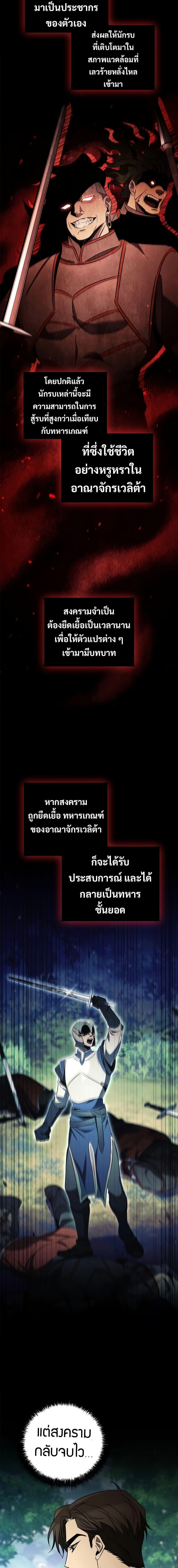 Raising the Princess to Overcome Death ตอนที่ 34 แปลไทย