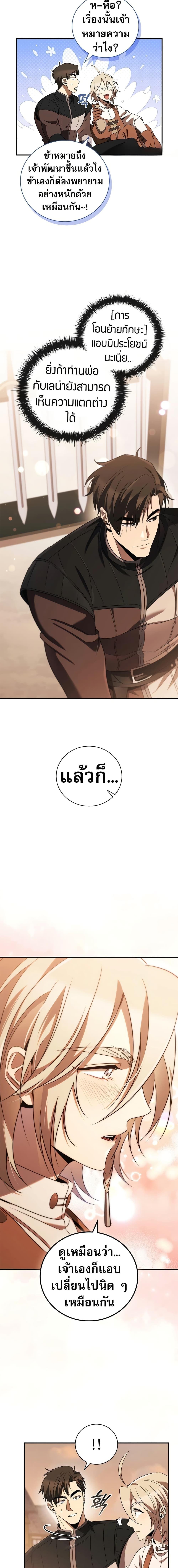 Raising the Princess to Overcome Death ตอนที่ 34 แปลไทย