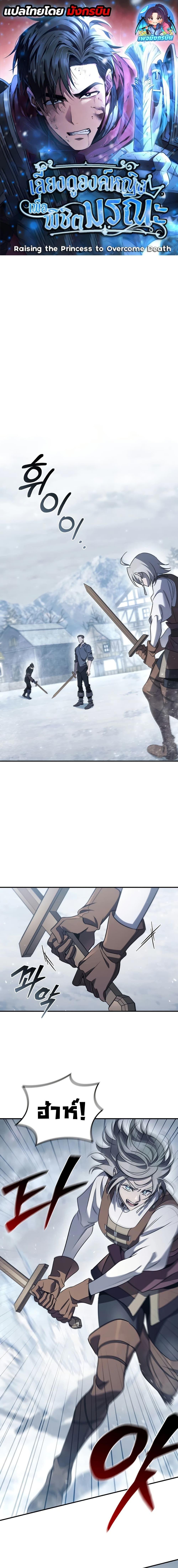 Raising the Princess to Overcome Death ตอนที่ 34 แปลไทย