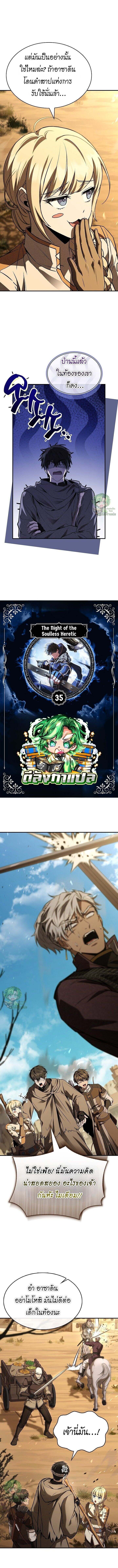 Night of the Soulless Heathens ค่ำคืนแห่งคนนอกรีตไร้วิญญาณ ตอนที่ 35 แปลไทย