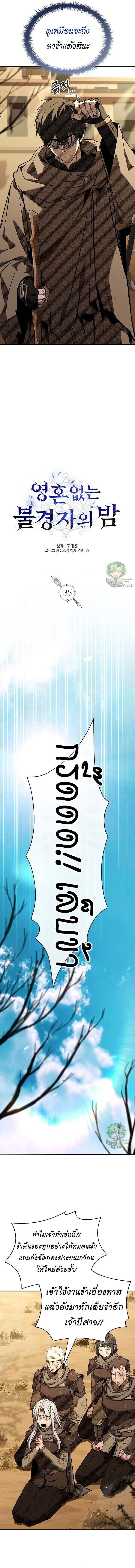 Night of the Soulless Heathens ค่ำคืนแห่งคนนอกรีตไร้วิญญาณ ตอนที่ 35 แปลไทย