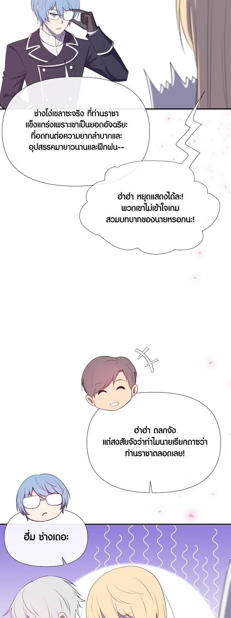 Retired Demon King จอมมารผู้ปลดเกษียณ ตอนที่ 16 แปลไทย