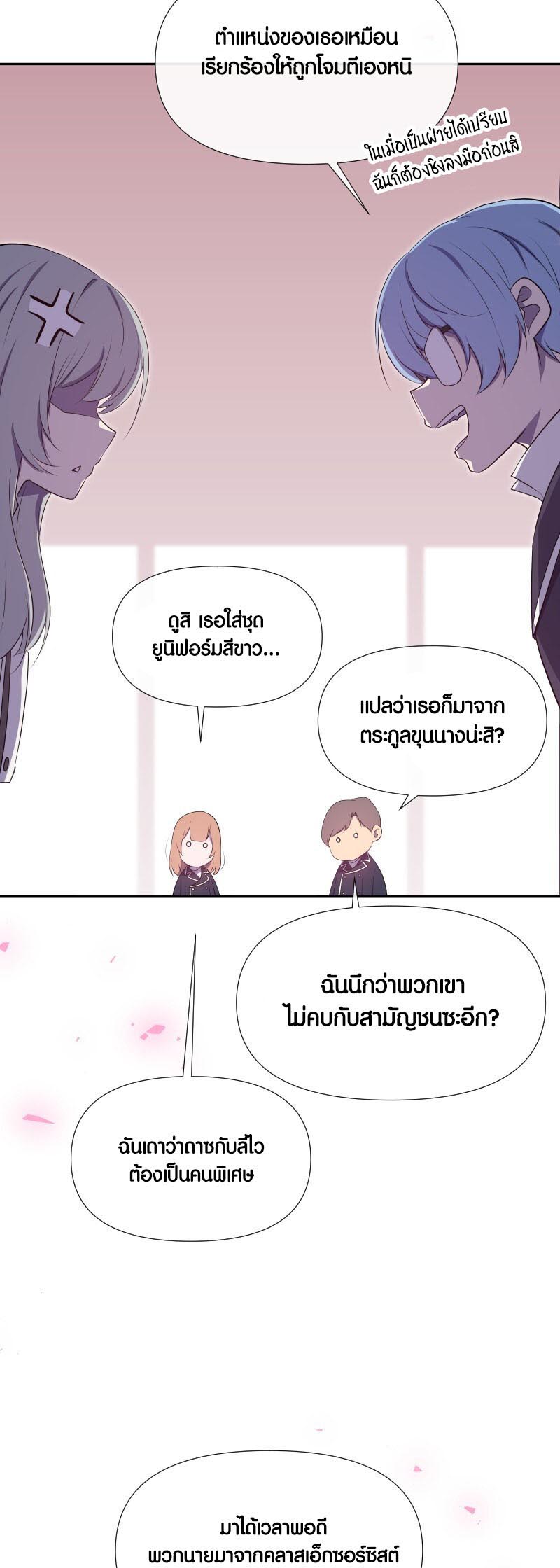 Retired Demon King จอมมารผู้ปลดเกษียณ ตอนที่ 16 แปลไทย