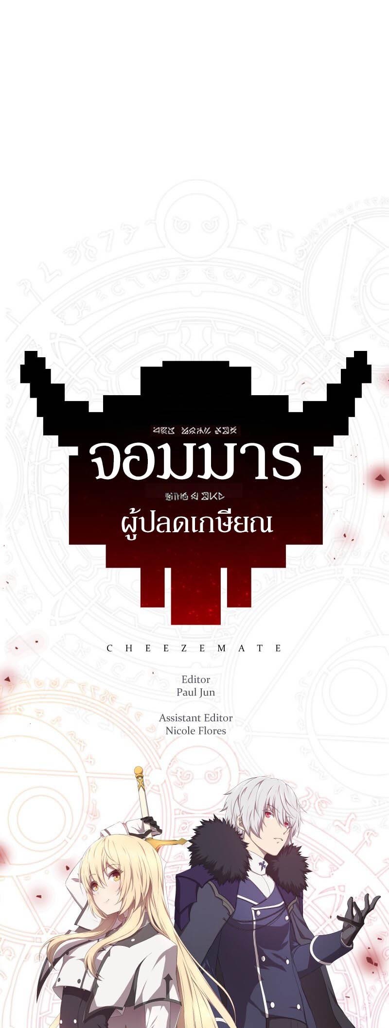Retired Demon King จอมมารผู้ปลดเกษียณ ตอนที่ 16 แปลไทย