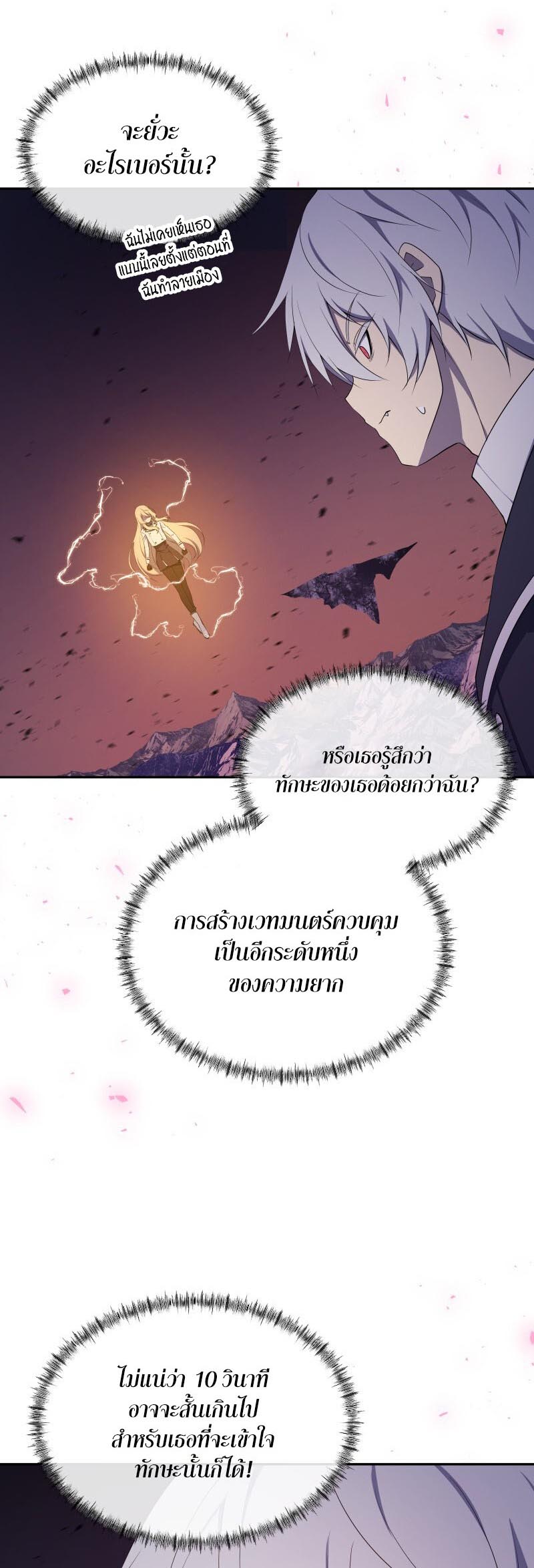 Retired Demon King จอมมารผู้ปลดเกษียณ ตอนที่ 16 แปลไทย
