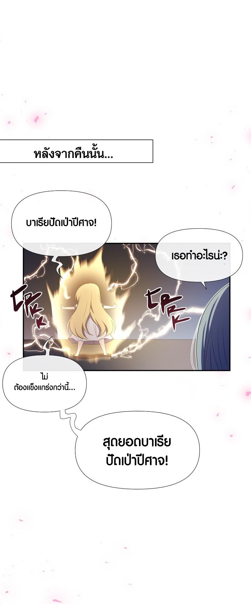 Retired Demon King จอมมารผู้ปลดเกษียณ ตอนที่ 16 แปลไทย