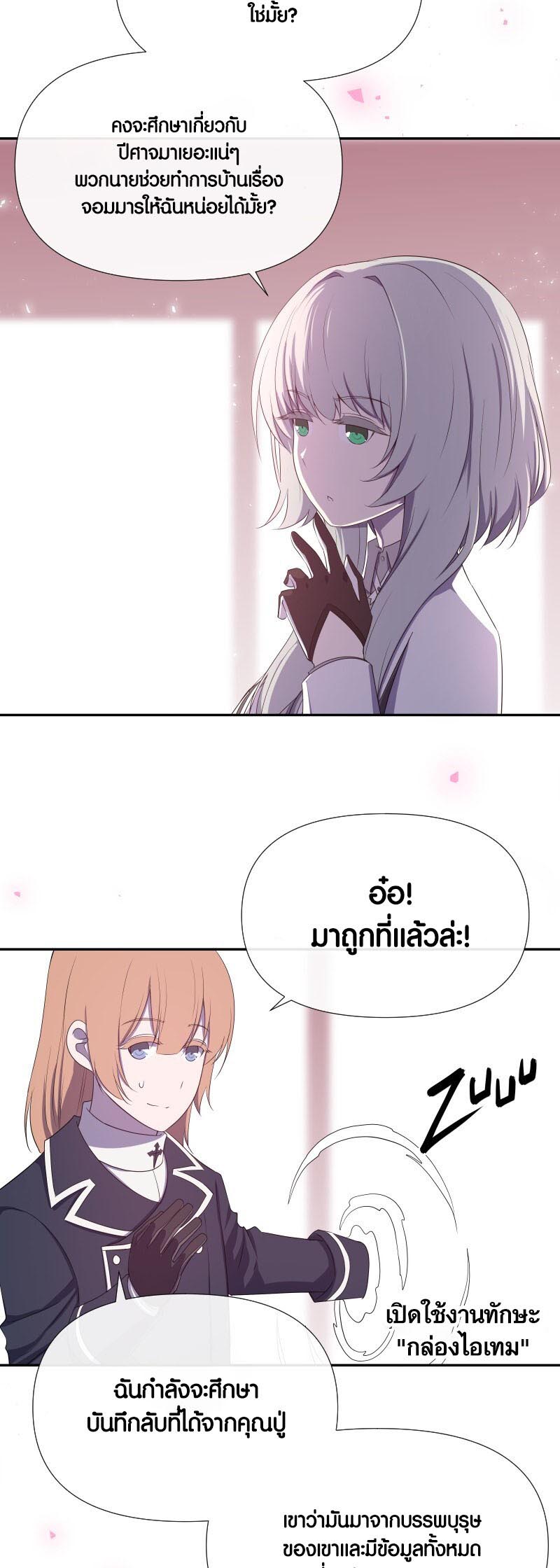 Retired Demon King จอมมารผู้ปลดเกษียณ ตอนที่ 16 แปลไทย