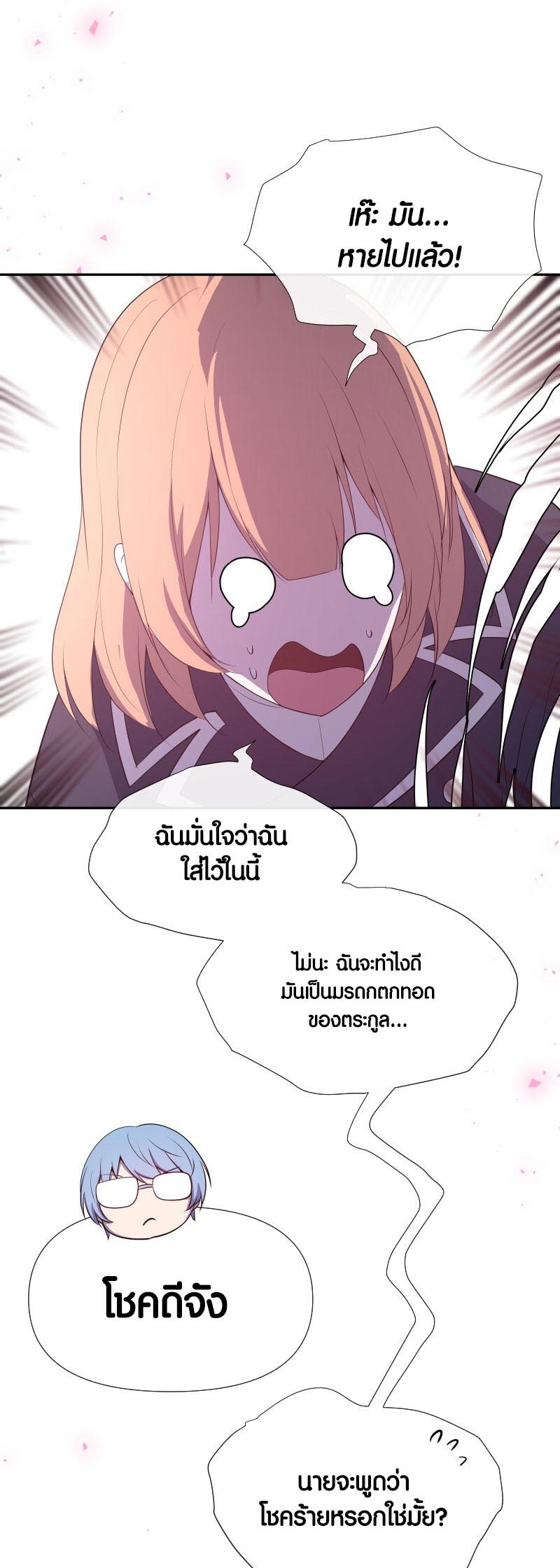 Retired Demon King จอมมารผู้ปลดเกษียณ ตอนที่ 16 แปลไทย