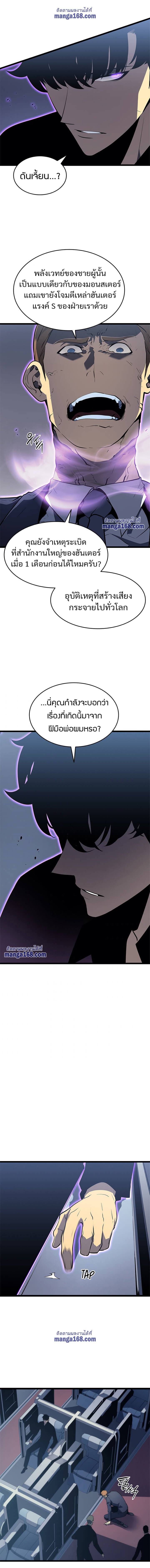 Solo Leveling ตอนที่ 140 แปลไทย