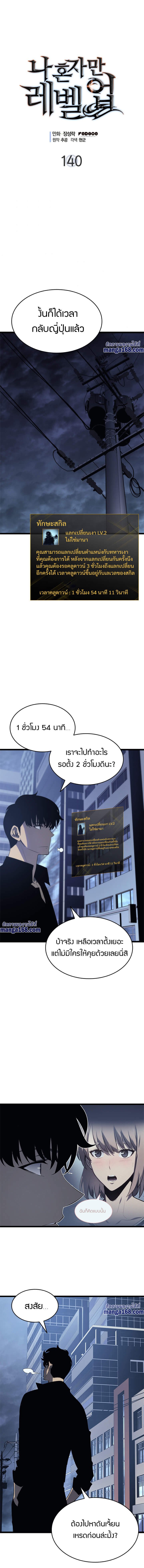 Solo Leveling ตอนที่ 140 แปลไทย