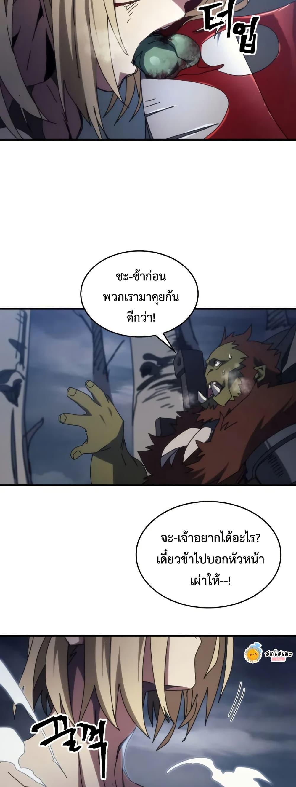 Mr Devourer Please Act Like a Final Boss ทำตัวให้สมกับเป็นมอนสเตอร์บอสหน่อยสิ คุณสวอลโลว์! ตอนที่ 76 แปลไทย