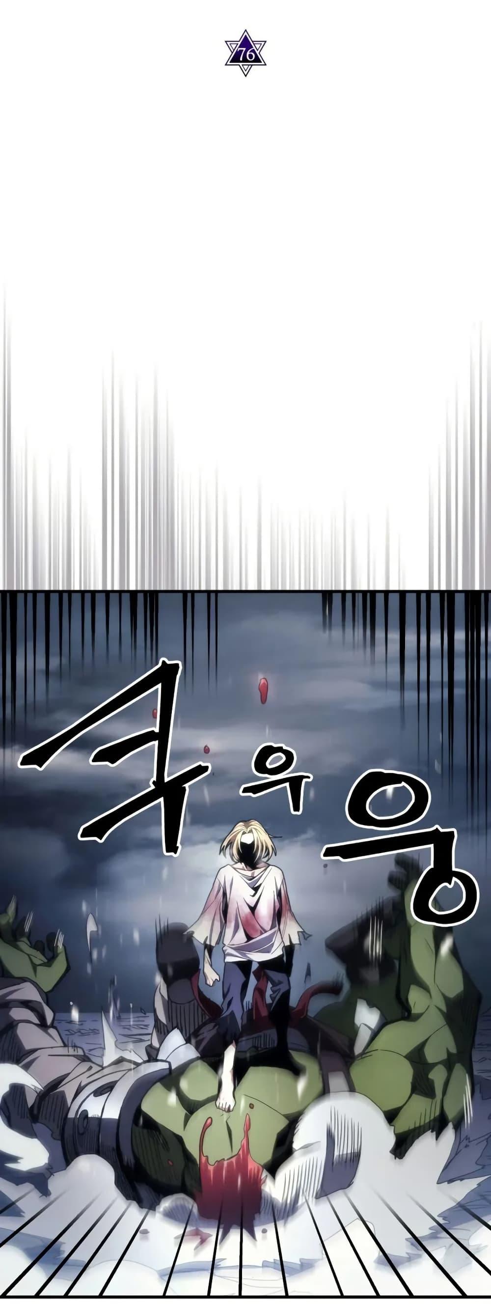 Mr Devourer Please Act Like a Final Boss ทำตัวให้สมกับเป็นมอนสเตอร์บอสหน่อยสิ คุณสวอลโลว์! ตอนที่ 76 แปลไทย