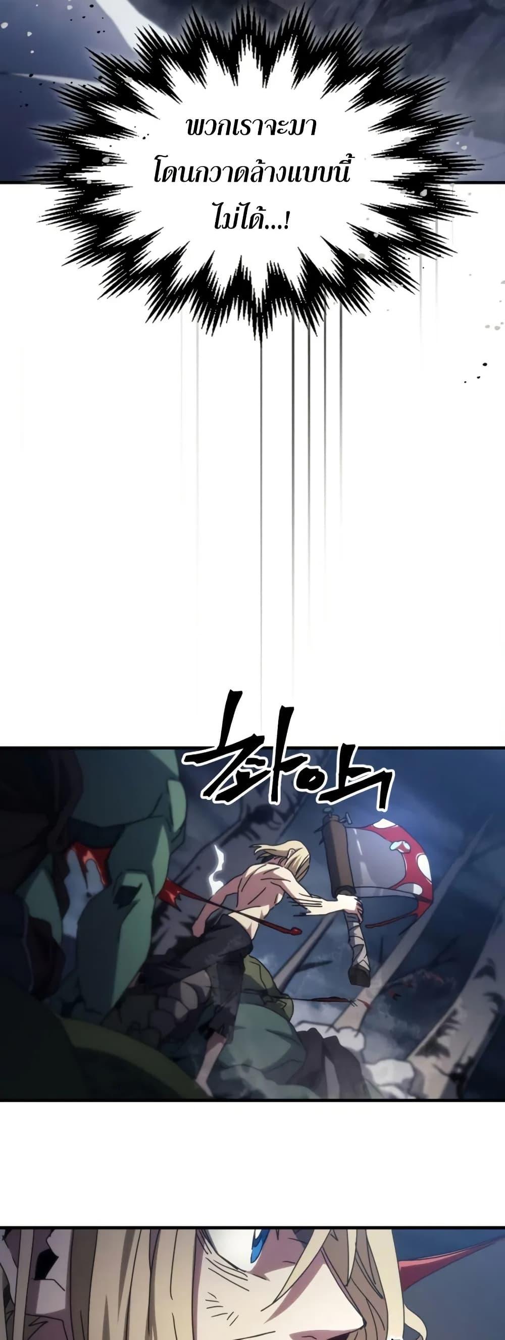 Mr Devourer Please Act Like a Final Boss ทำตัวให้สมกับเป็นมอนสเตอร์บอสหน่อยสิ คุณสวอลโลว์! ตอนที่ 76 แปลไทย