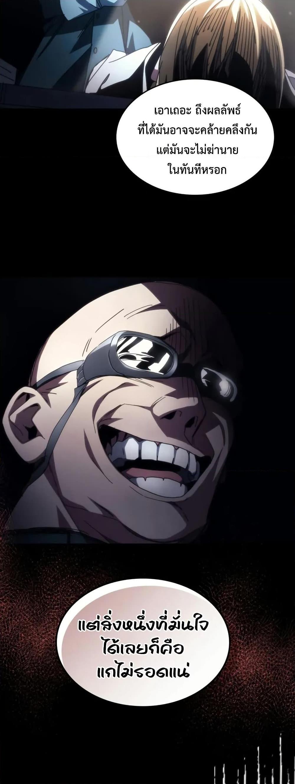 Mr Devourer Please Act Like a Final Boss ทำตัวให้สมกับเป็นมอนสเตอร์บอสหน่อยสิ คุณสวอลโลว์! ตอนที่ 76 แปลไทย