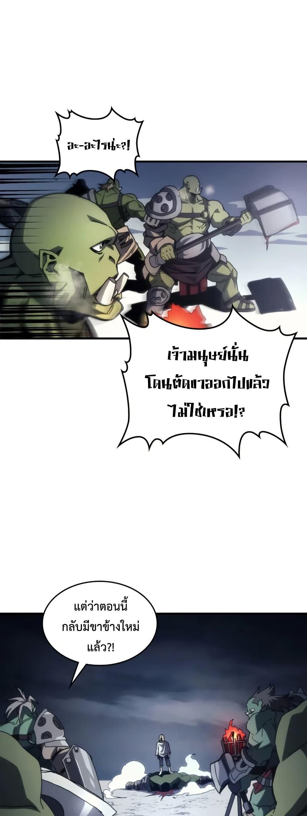 Mr Devourer Please Act Like a Final Boss ทำตัวให้สมกับเป็นมอนสเตอร์บอสหน่อยสิ คุณสวอลโลว์! ตอนที่ 76 แปลไทย