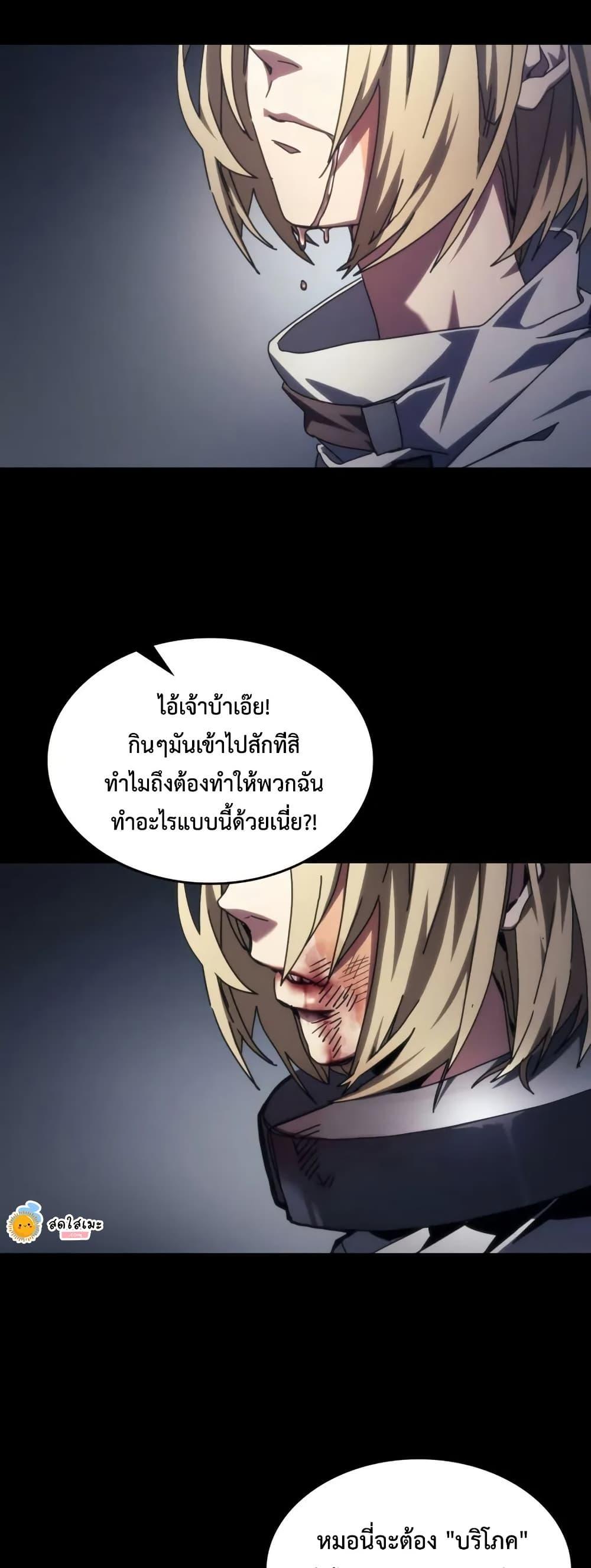 Mr Devourer Please Act Like a Final Boss ทำตัวให้สมกับเป็นมอนสเตอร์บอสหน่อยสิ คุณสวอลโลว์! ตอนที่ 76 แปลไทย