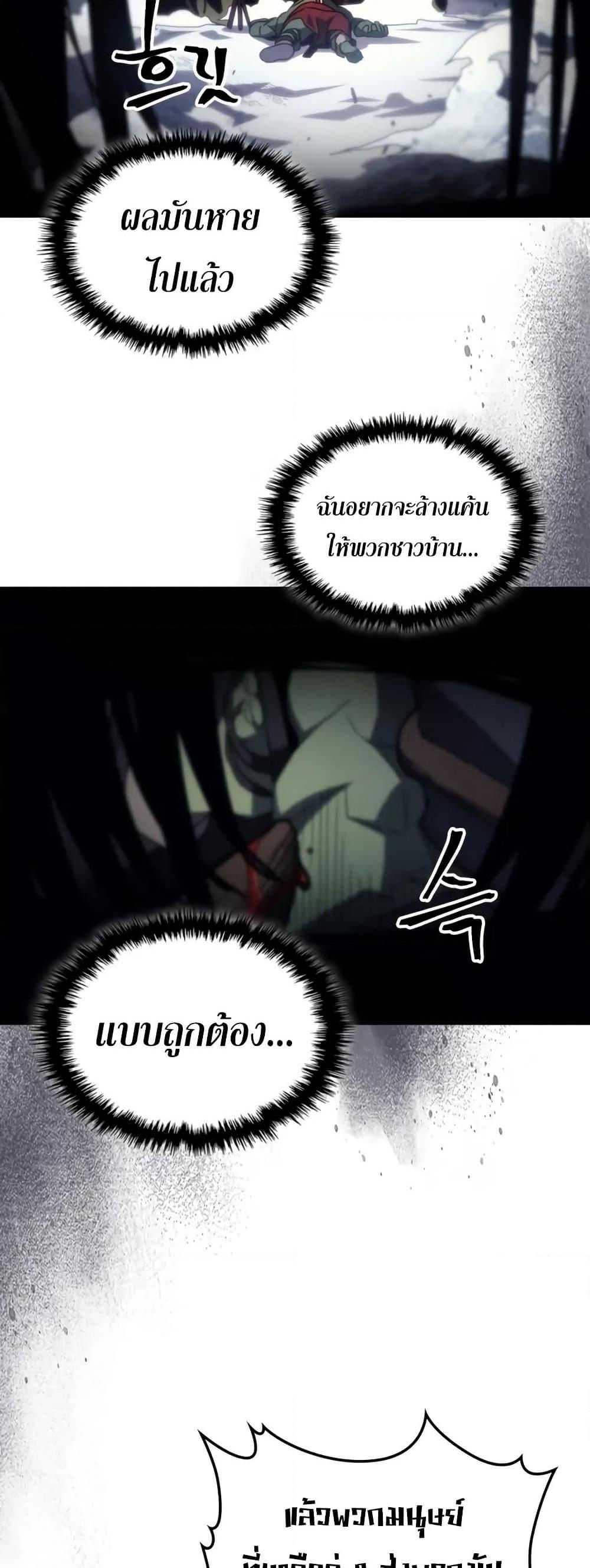 Mr Devourer Please Act Like a Final Boss ทำตัวให้สมกับเป็นมอนสเตอร์บอสหน่อยสิ คุณสวอลโลว์! ตอนที่ 76 แปลไทย