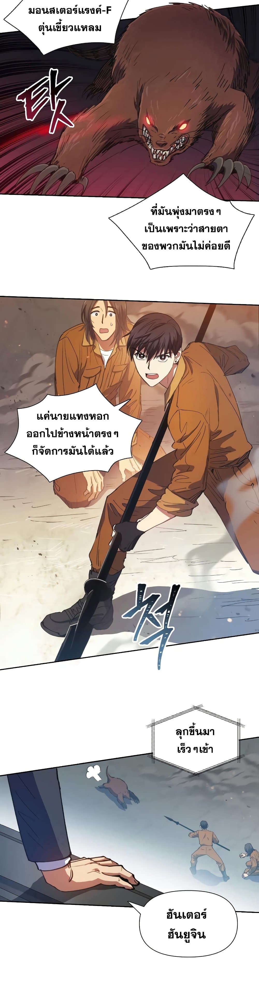 My S-Class Hunters (The S-Classes That I Raised) ตอนที่ 20 แปลไทย