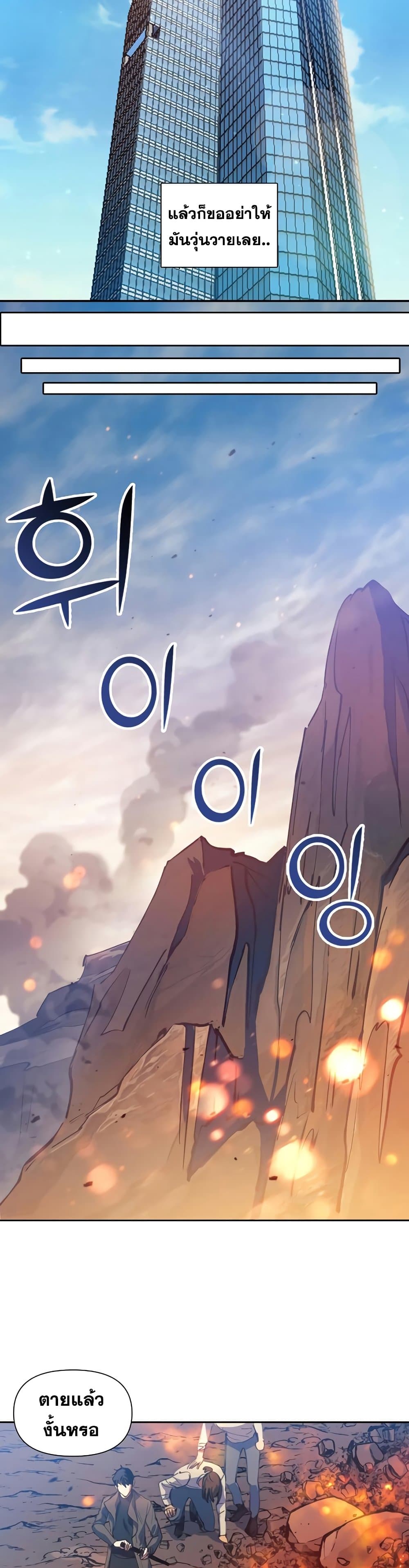 My S-Class Hunters (The S-Classes That I Raised) ตอนที่ 20 แปลไทย