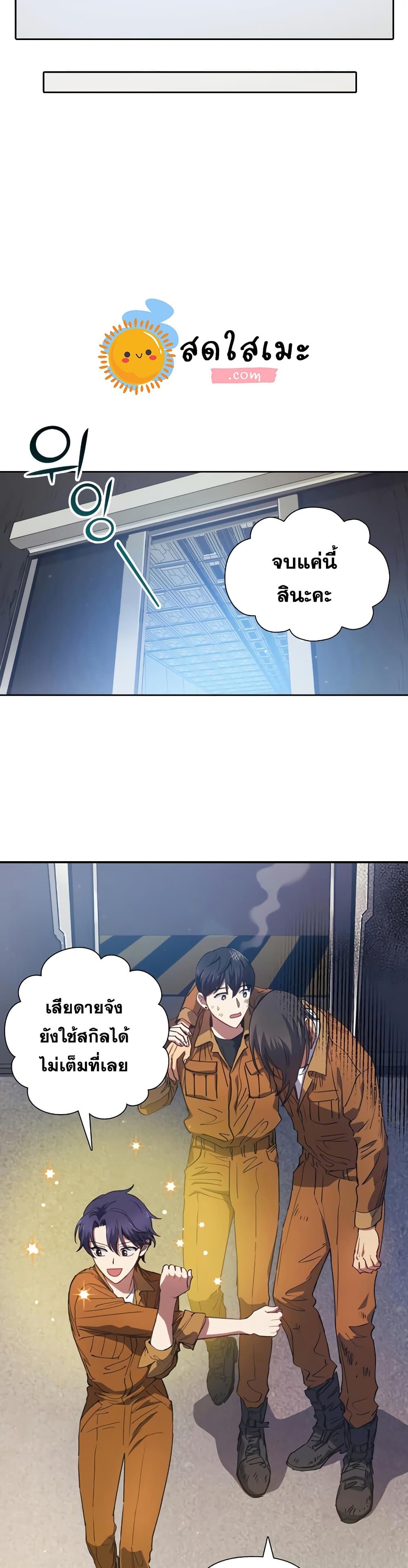 My S-Class Hunters (The S-Classes That I Raised) ตอนที่ 20 แปลไทย