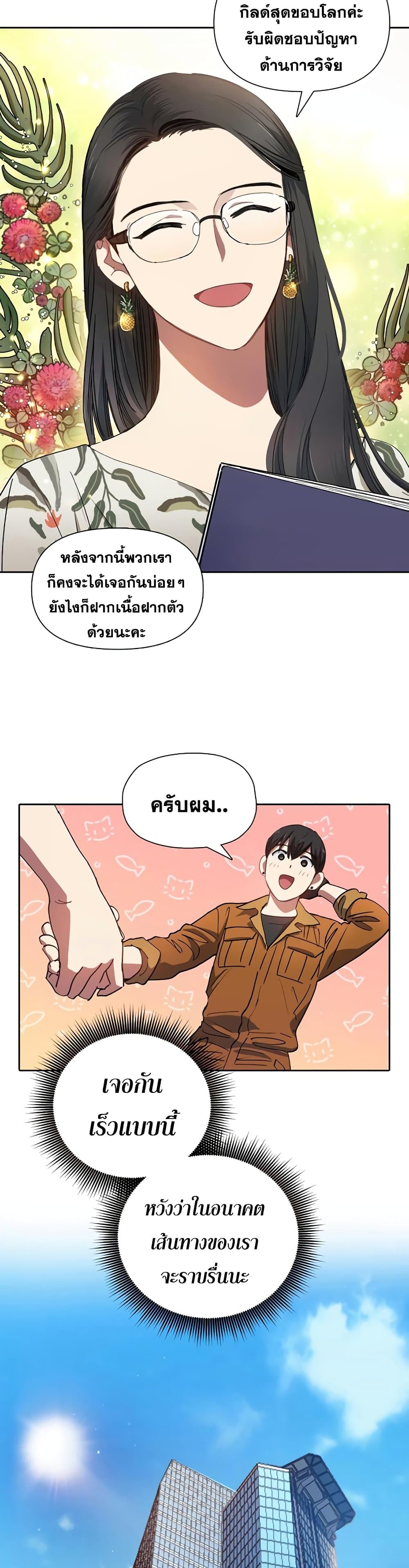 My S-Class Hunters (The S-Classes That I Raised) ตอนที่ 20 แปลไทย