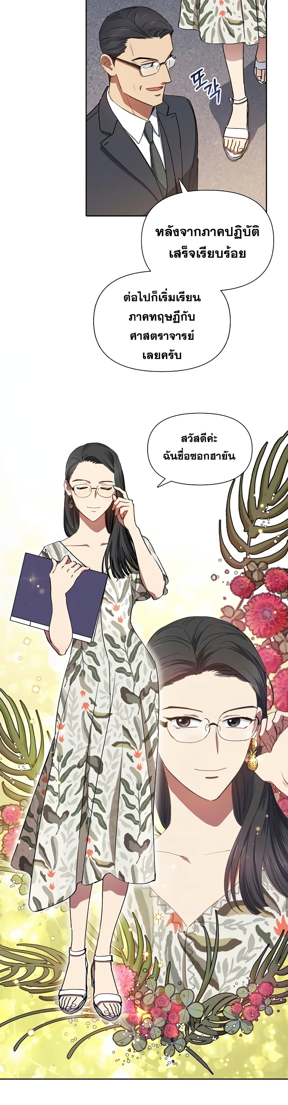 My S-Class Hunters (The S-Classes That I Raised) ตอนที่ 20 แปลไทย