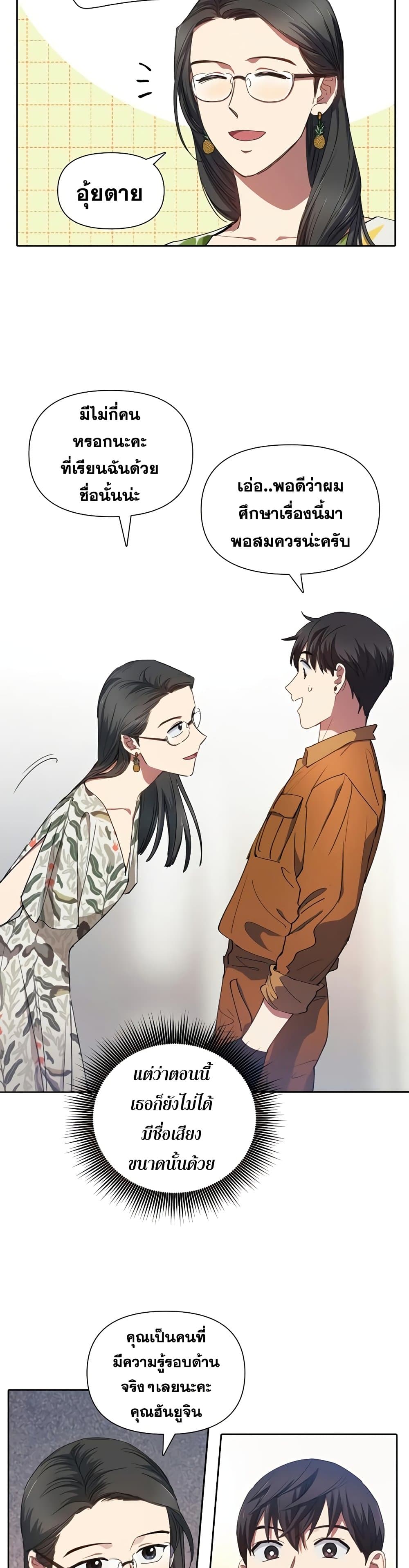 My S-Class Hunters (The S-Classes That I Raised) ตอนที่ 20 แปลไทย