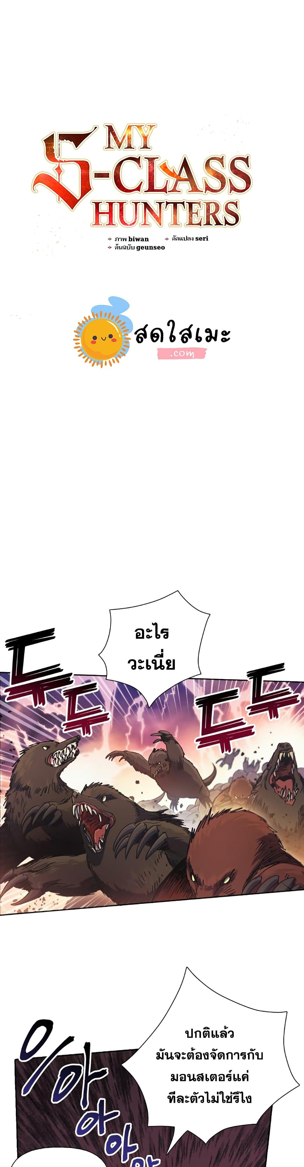 My S-Class Hunters (The S-Classes That I Raised) ตอนที่ 20 แปลไทย