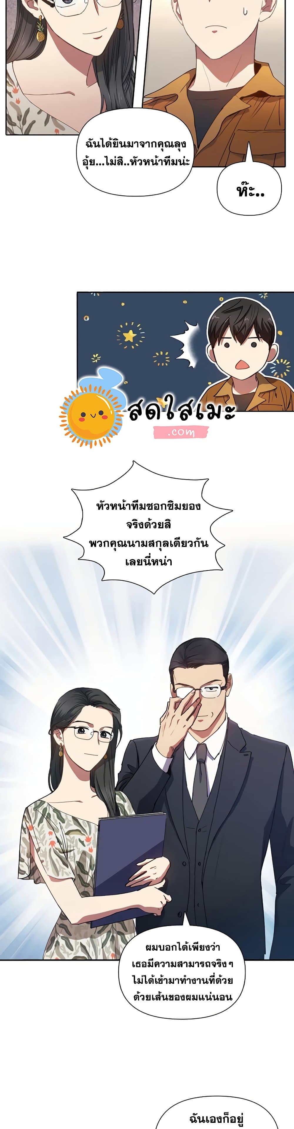 My S-Class Hunters (The S-Classes That I Raised) ตอนที่ 20 แปลไทย