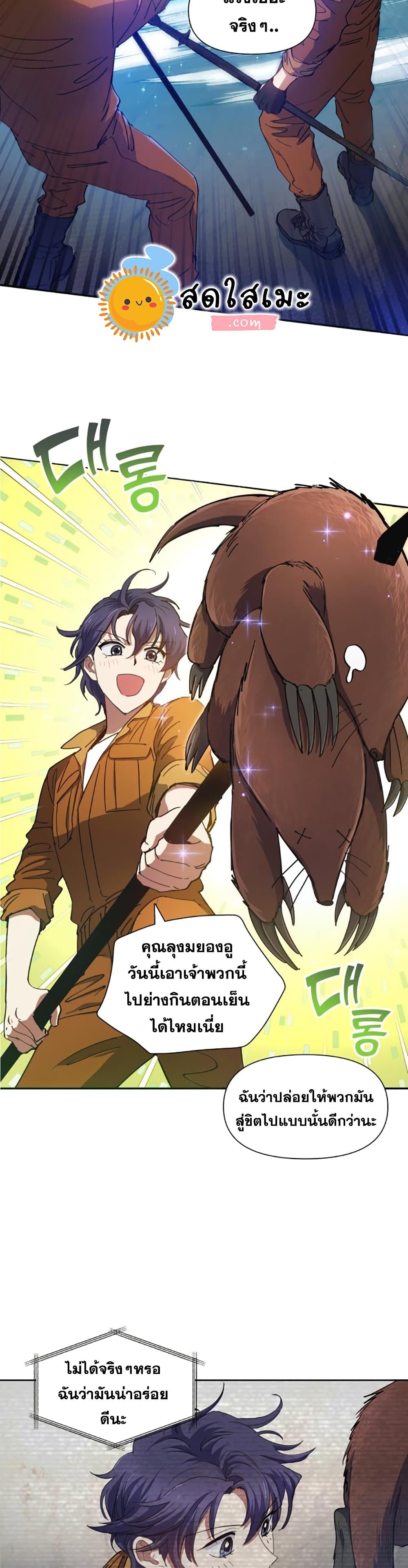 My S-Class Hunters (The S-Classes That I Raised) ตอนที่ 20 แปลไทย