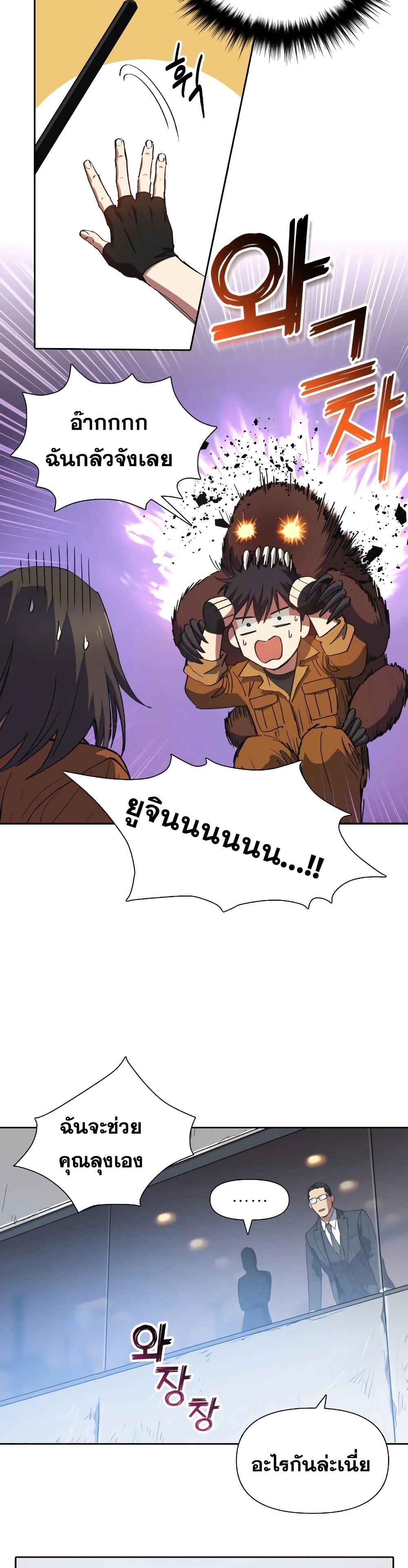 My S-Class Hunters (The S-Classes That I Raised) ตอนที่ 20 แปลไทย