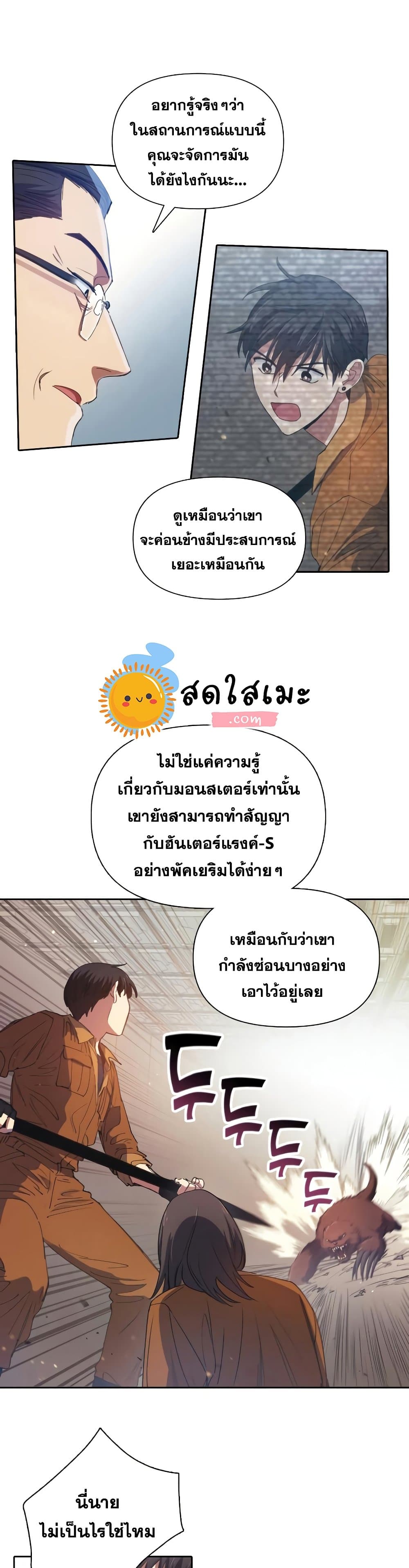 My S-Class Hunters (The S-Classes That I Raised) ตอนที่ 20 แปลไทย