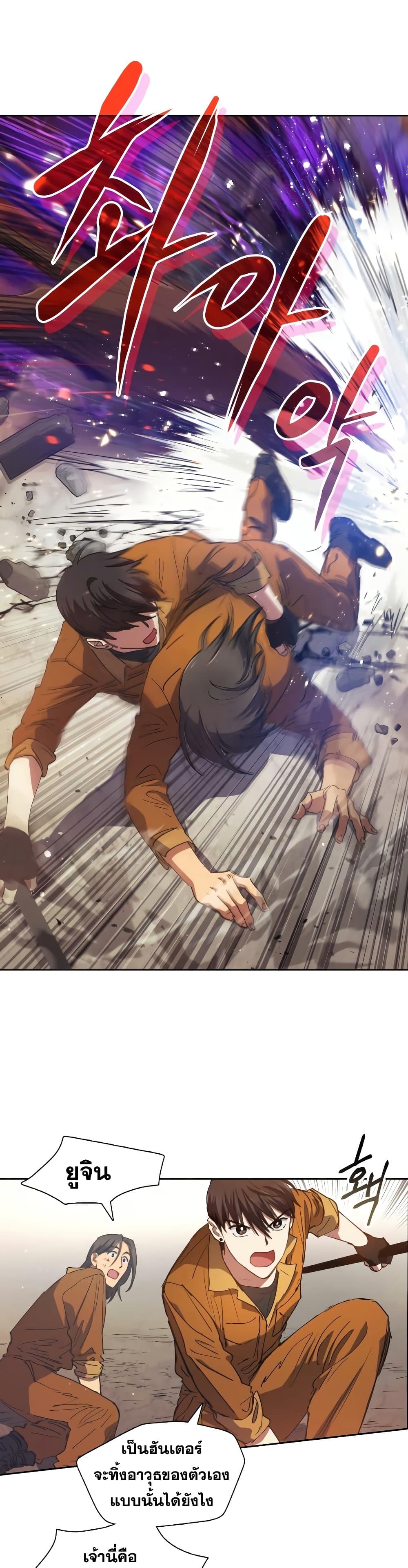 My S-Class Hunters (The S-Classes That I Raised) ตอนที่ 20 แปลไทย