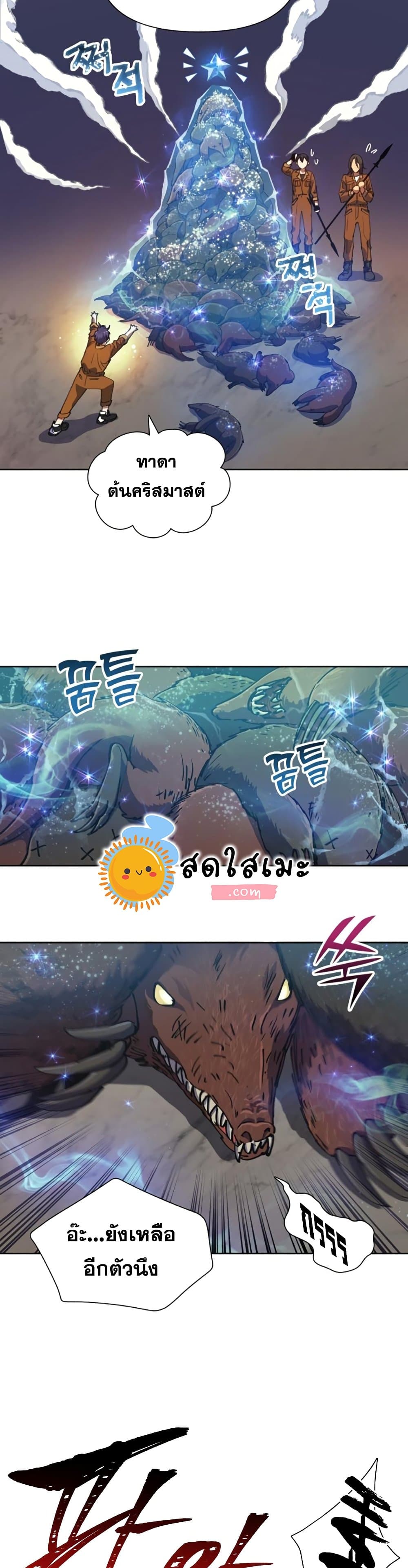 My S-Class Hunters (The S-Classes That I Raised) ตอนที่ 20 แปลไทย