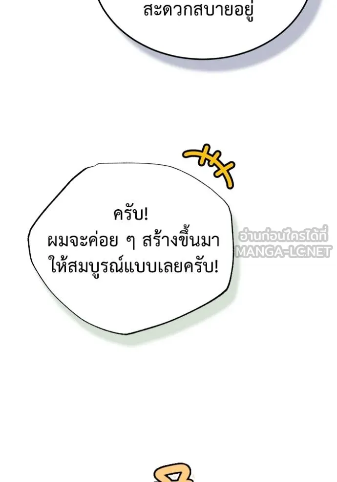 Regressor’s Life After Retirement ตอนที่ 55 แปลไทย