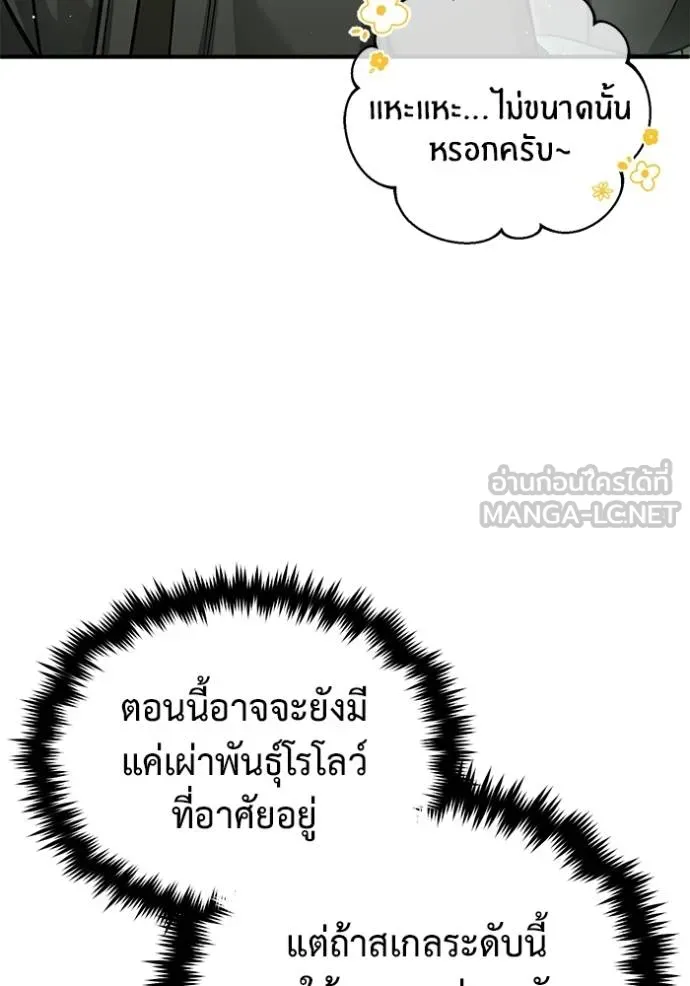 Regressor’s Life After Retirement ตอนที่ 55 แปลไทย