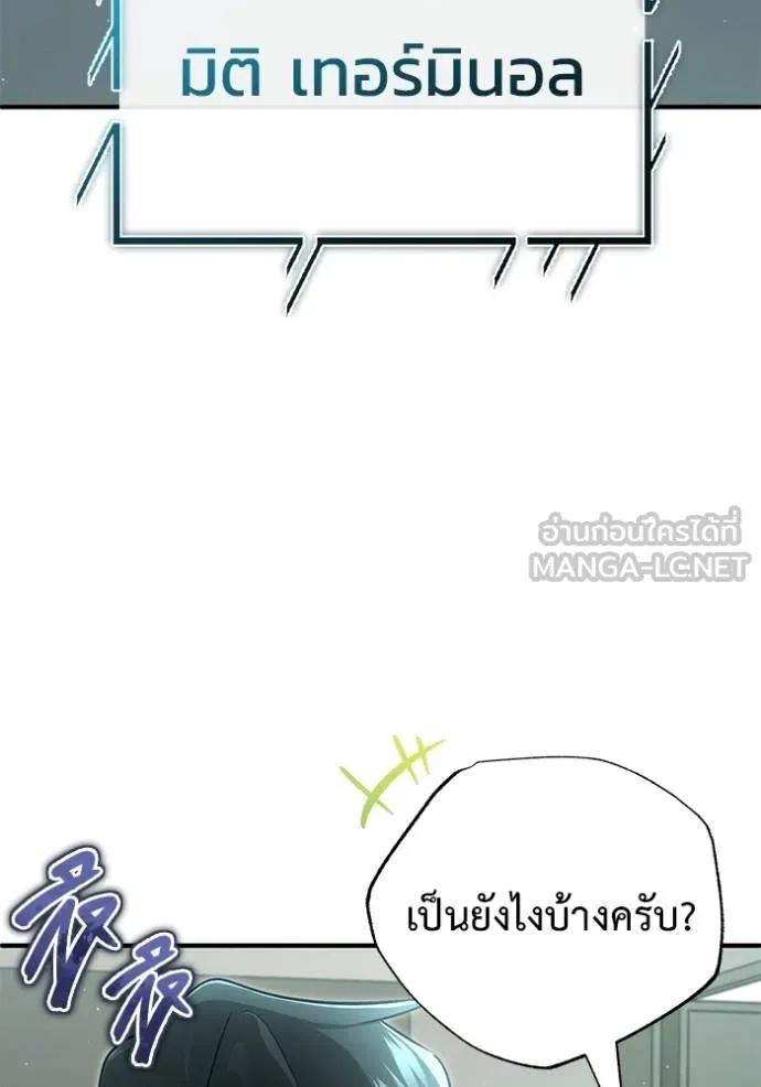 Regressor’s Life After Retirement ตอนที่ 55 แปลไทย